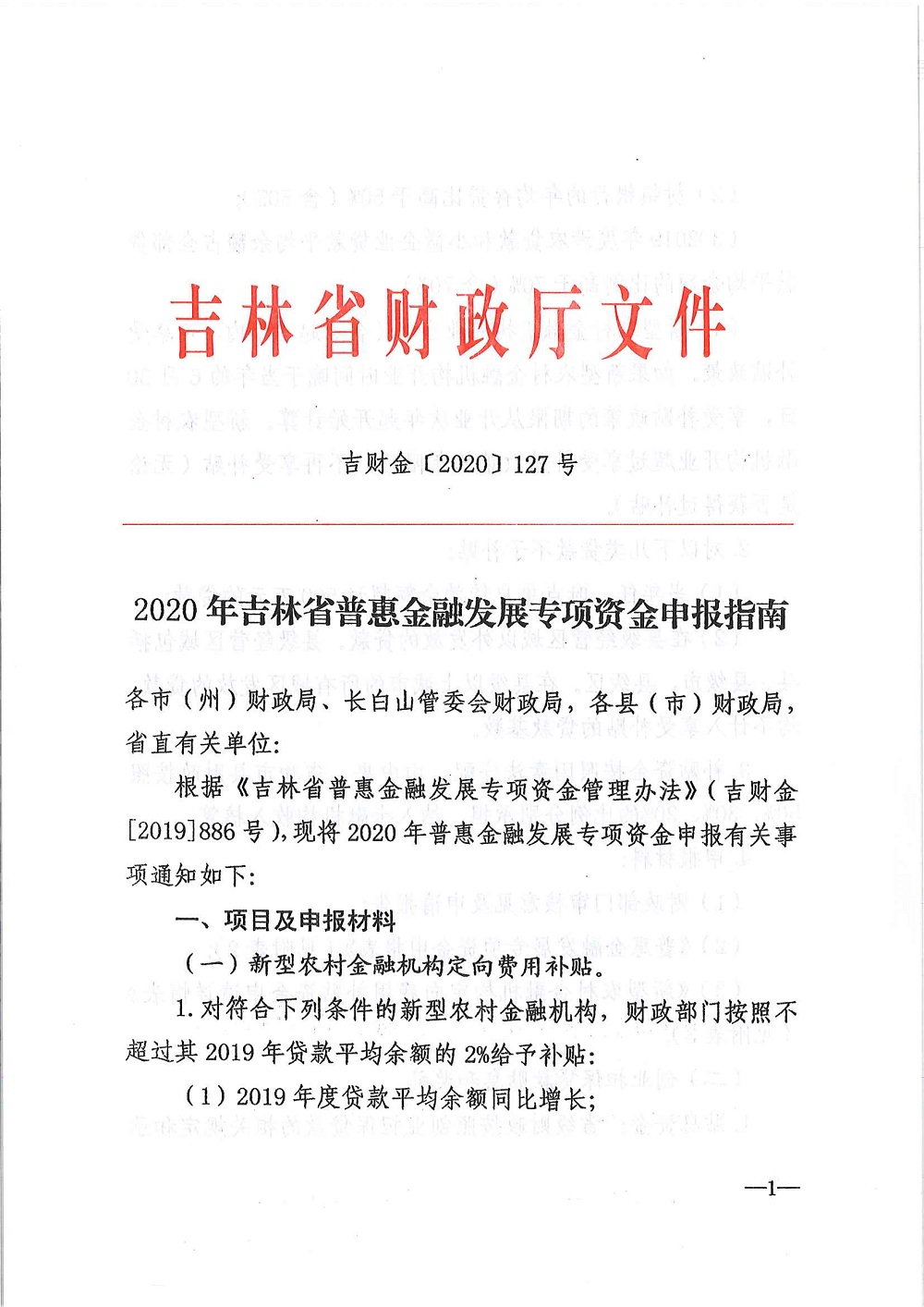 平臺(tái)服務(wù)高效負(fù)責(zé)，普惠金融政策落地  長(zhǎng)春市綜合金服平臺(tái)組織對(duì)接融資擔(dān)保機(jī)構(gòu)申報(bào)專項(xiàng)資金