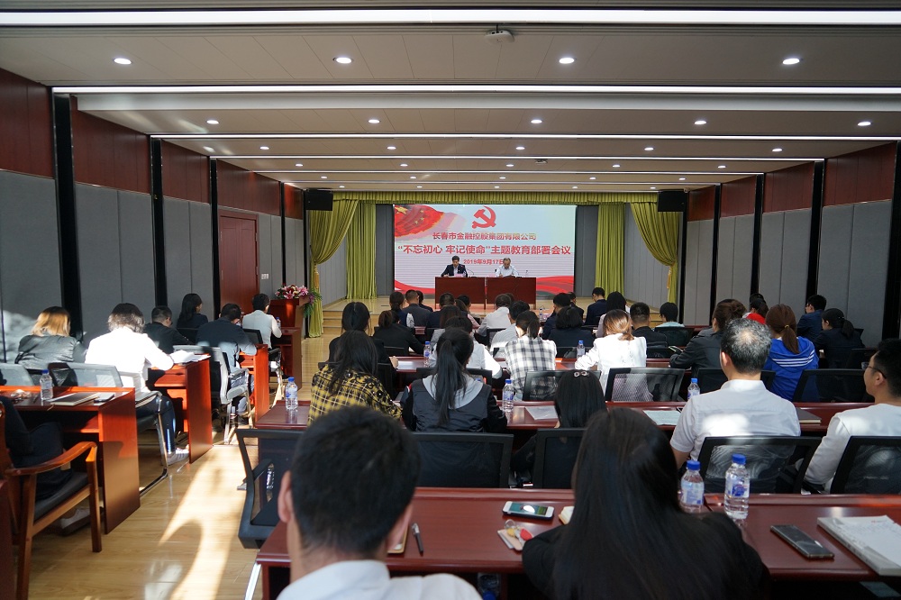 市金控集團(tuán)召開“不忘初心、牢記使命”主題教育部署會(huì)議