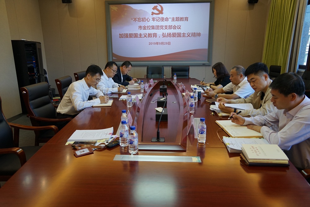 集團(tuán)黨支部召開會(huì)議強(qiáng)調(diào) 加強(qiáng)愛國主義教育、弘揚(yáng)愛國主義精神